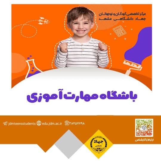 ثبت نام باشگاه مهارت آموزی آغاز شد
