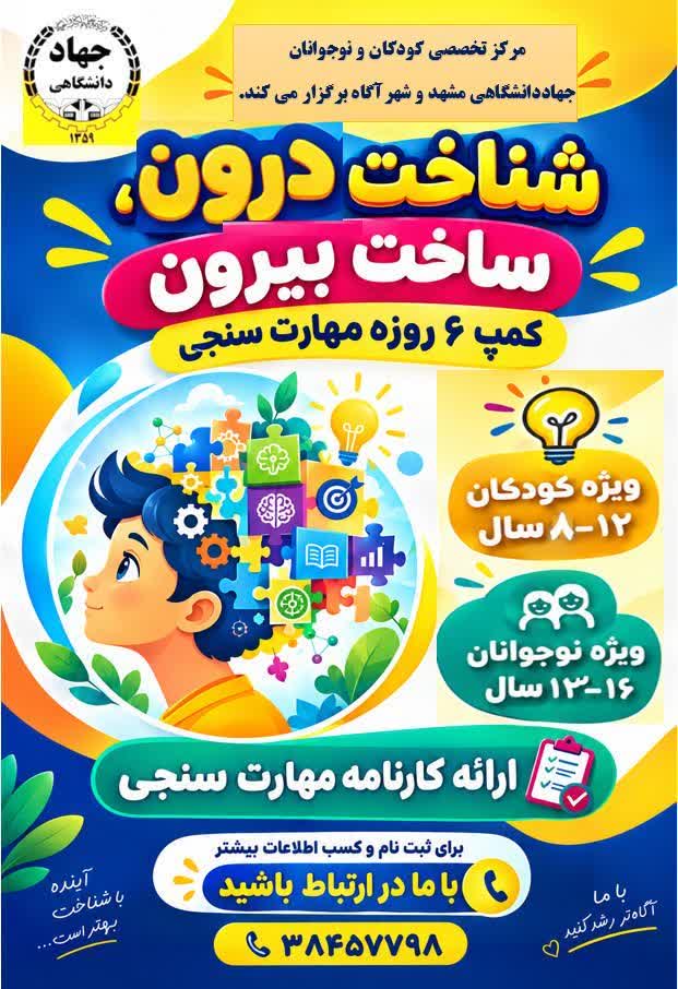 🚀 کمپ شش روزه بازی، خلاقیت و مهارت‌سنجی کودکان و نوجوانان